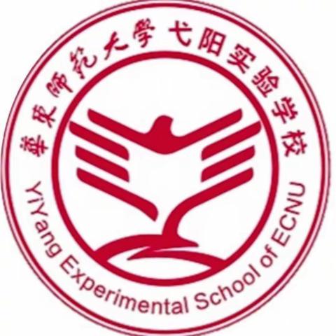 潜心育人，追求卓越——记华东师范大学弋阳实验学校二年级语文教学公开课