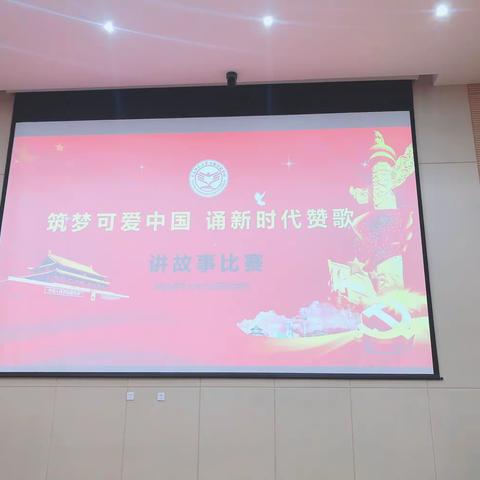 【华东师范大学弋阳实验学校】“筑梦可爱中国  诵新时代赞歌”——一、二年级讲故事和三至六年级演讲比赛