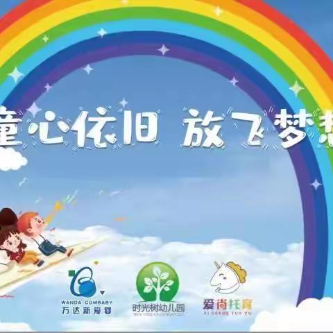 《童心依旧  放飞梦想》六一儿童节邀请函