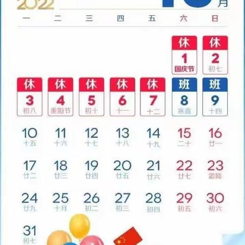 南诏镇河西小学2022年国庆放假通知