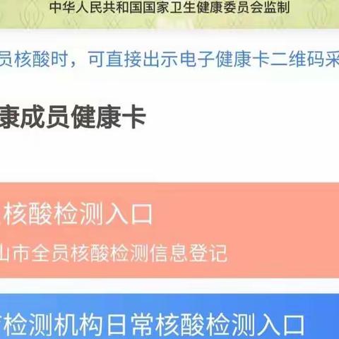 城关镇关于开展全员核酸检测的流程及注意事项