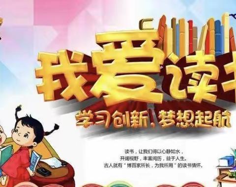 嘿！你读书的样子真的很帅！——英华小学四9班之“我为读书狂”！