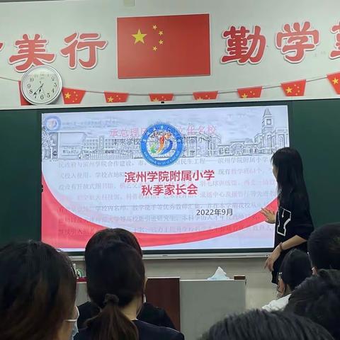 “一路同行  一路相伴” —— 学院附小2022级2班新生家长会