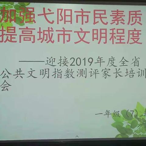 见证成长  与爱同行——一年级（7）班期中考试家长会