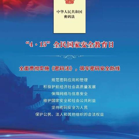 维护国家安全，共筑和谐校园——山口小学开展“全民国家安全教育日”主题活动