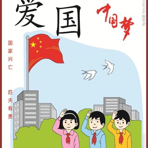 “桥西教育疫情防控”之友谊大街小学｜红色爱国故事——指引我们前进的方向｜2018级11班二组