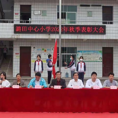 表彰催奋进，榜样促前行——潞田中心小学2022年秋季表彰大会