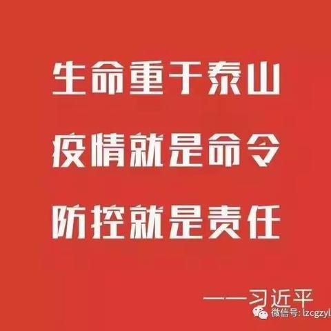 坚定信念 科学防控 齐心协力 战胜疫情——严塘中心小学疫情防控工作纪实