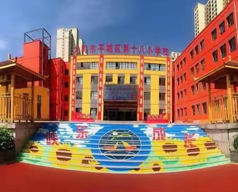 聚焦高质量教学         实现跨越式发展––平城区十八校(凯德校区)四年级数学教研活动(一)