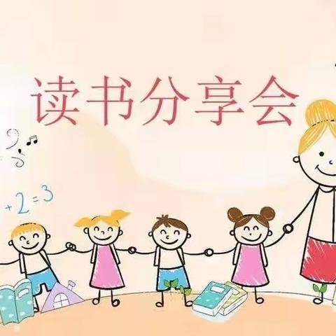 阅读与我同行，书香伴我成长---牛道口小学学生读书分享会