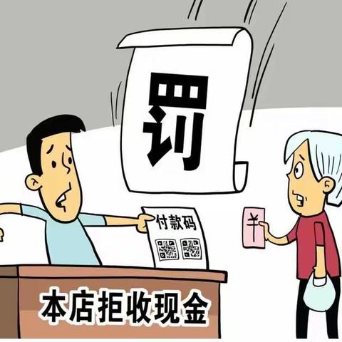 厦门银行开元支行开展“整治拒收人民币现金”活动