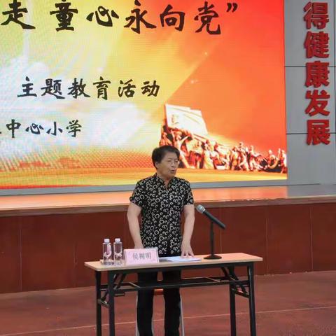 听党话 跟党走 童心永向党——东邵渠镇中心小学师生学党史主题教育活动