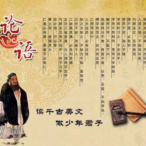 书香满校园  童声诵经典——神木六小三年级《论语》诵读比赛之三（2）篇
