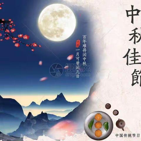 我们的节日•中秋——神木六小三年级（2）班主题班队会