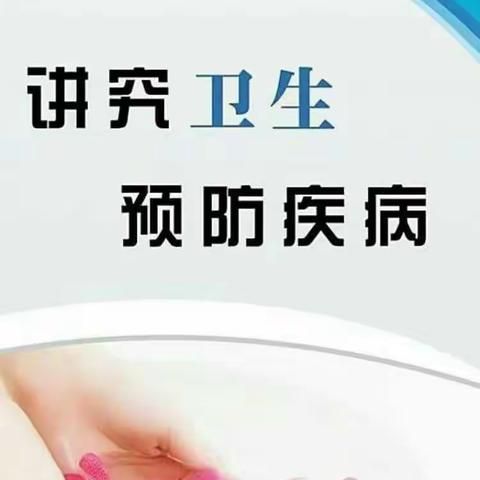 用爱守护健康———冬季传染病预防
