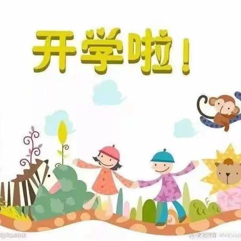 铁东幼儿园“别样开学季-开学第一课”