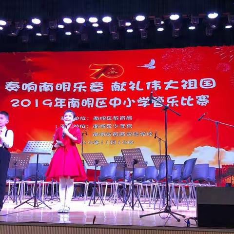 “奏响南明乐章 献礼伟大祖国” 2019年南明区中小学管乐比赛