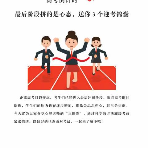 2020高考锦囊——菏泽一中八一路校区