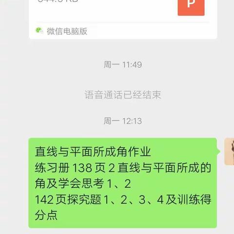 菏泽思源学校高一一部线上学习数学简报