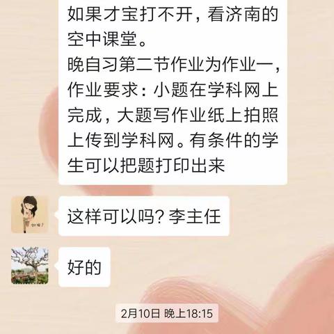 疫情虽无情，学习不能停！菏泽思源学校高一数学组