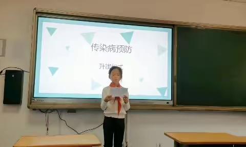 东楼小学“传染病预防”主题升旗仪式