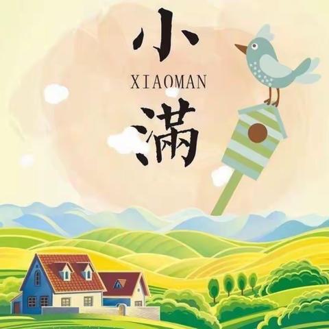 【浓浓小满情 暖暖送情谊】——柴胡店镇尤集小学季风诵读活动