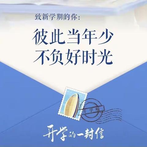 入学须知｜新学期 等你开启新征程