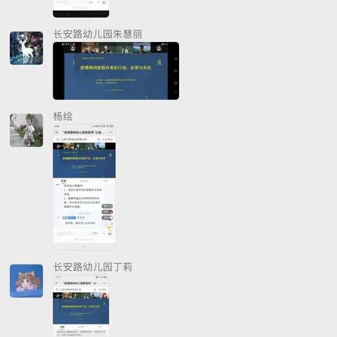 线上学习，不负韶华——长安路幼儿园教师线上培训