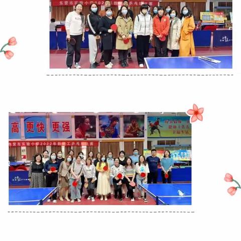 拼出风格  展现风采——记市实验小学2022年度上半年教职工乒乓球比赛