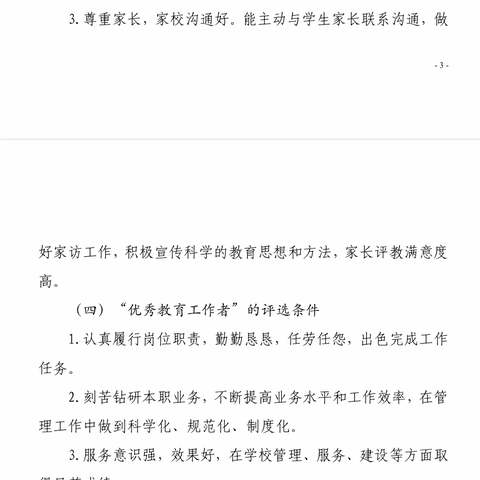 风清气正       廉洁从教 ——教师节、中秋节前致家长的一封信