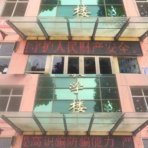 守住养老钱，幸福享晚年——南岗学校开展打击整治养老诈骗专项活动