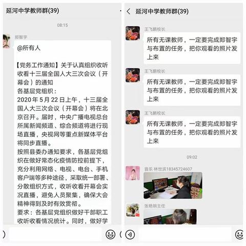 延河中学全体教师观看“十三届全国人大三次会议”纪实