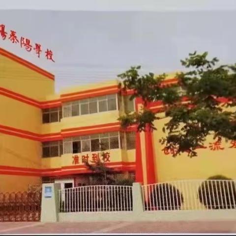 咸阳市秦都区秦阳学校在全国中小学安全教育周致家长的一封信