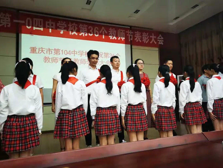 104中学举行庆祝第36个教师节暨优秀表彰大会