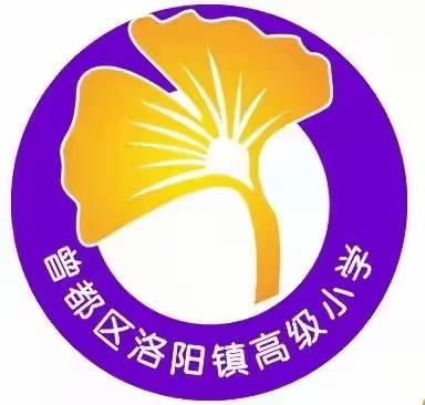 教与研齐肩，学与思并进        ——洛阳镇青年教师课堂教学展示交流活动