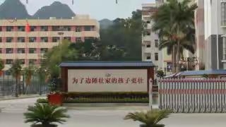 靖西中学献礼新中国成立70周年