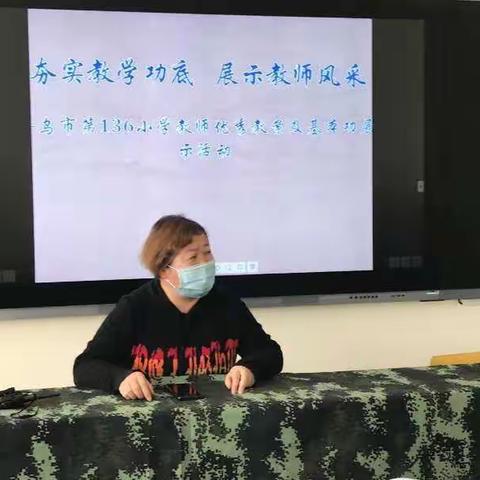 “语”你相遇 “数”你精彩——136小学教研活动纪实