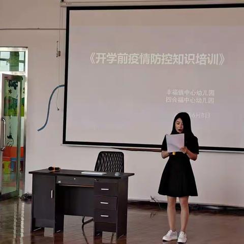 幸福镇中心幼儿园举行开学前疫情防控知识培训