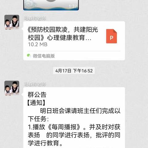 二（4）班心理健康教育主题班会