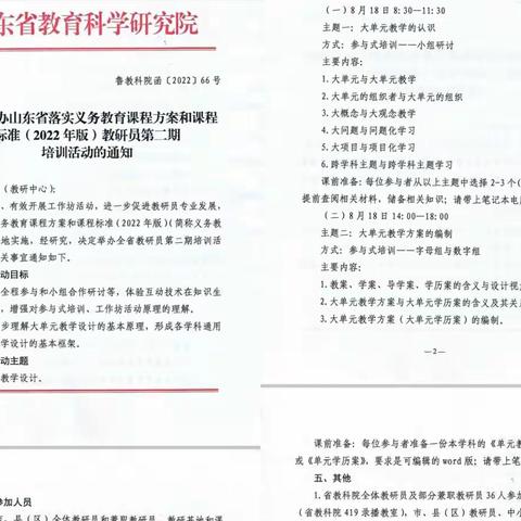 “单元”教与学相长，扬帆起航正当时