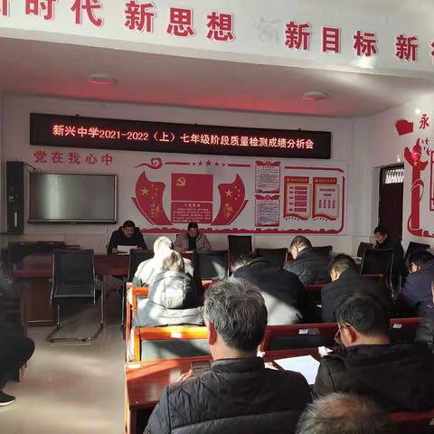 反思促教 砥砺前行——七年级期中考试成绩分析会