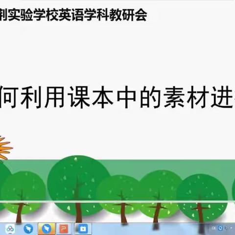 潜心教研，一路向前——紫荆实验学校初中英语教研活动