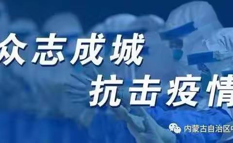 关于向全区援鄂医疗队员及家属开通就医绿色通道的公开信