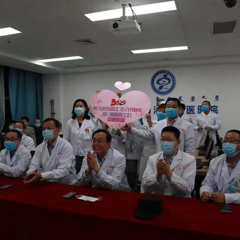 特殊三八节，我院连线武汉抗疫一线医护人员送上节日祝福