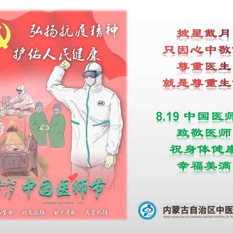 中国医师节——这个节日为你们鼓掌