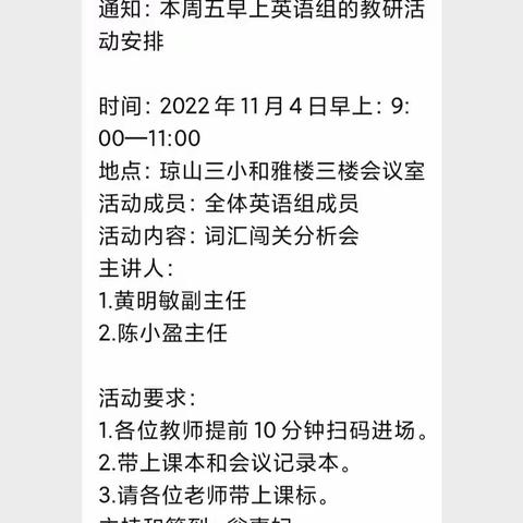 分析问题  明确目标——海口市琼山第三小学开展2022年秋季第十周“和煦教研”英语组研讨活动