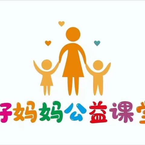 家园协力，共谱科学育儿新篇章——“好妈妈公益课堂”走进顺河中心幼儿园