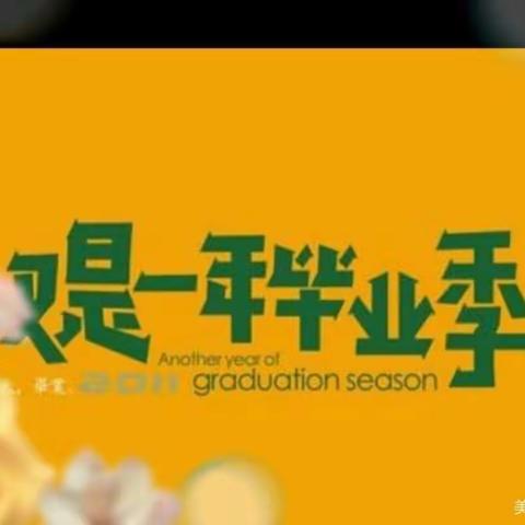 毕业季 定格美好童年— —玉泉山幼儿园大班毕业照
