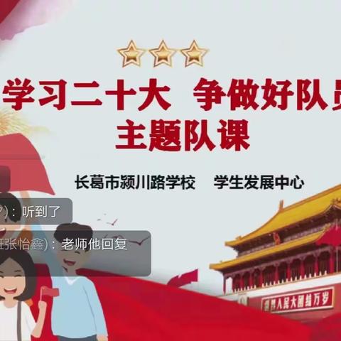 【德·润颍川】“学习二十大，争做好队员”———长葛市颍川路学校学习二十大主题系列活动