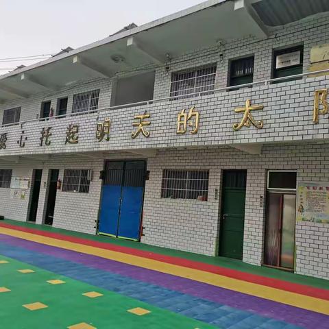 杨岐乡关下小学附属幼儿园招生啦